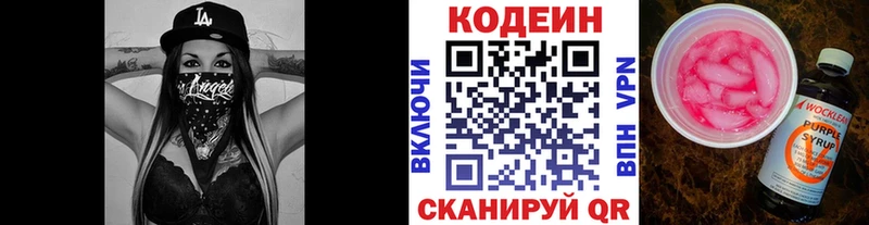 Купить  Дегтярск  Кодеиновый сироп Lean Purple Drank 