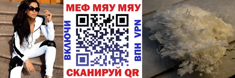 МЯУ-МЯУ мука  Купить закладки  Дегтярск 